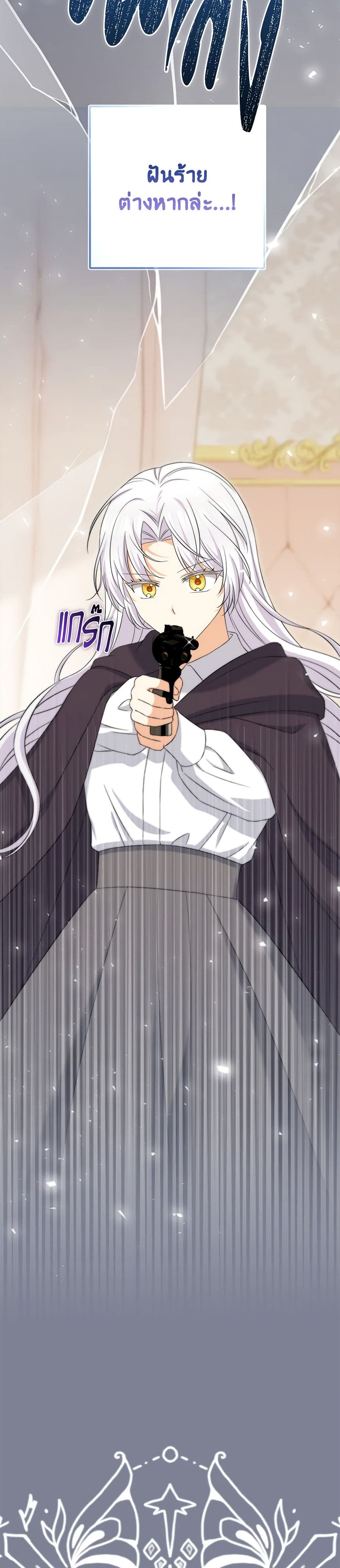 The Villainess’s Daughter ตอนที่ 82 26