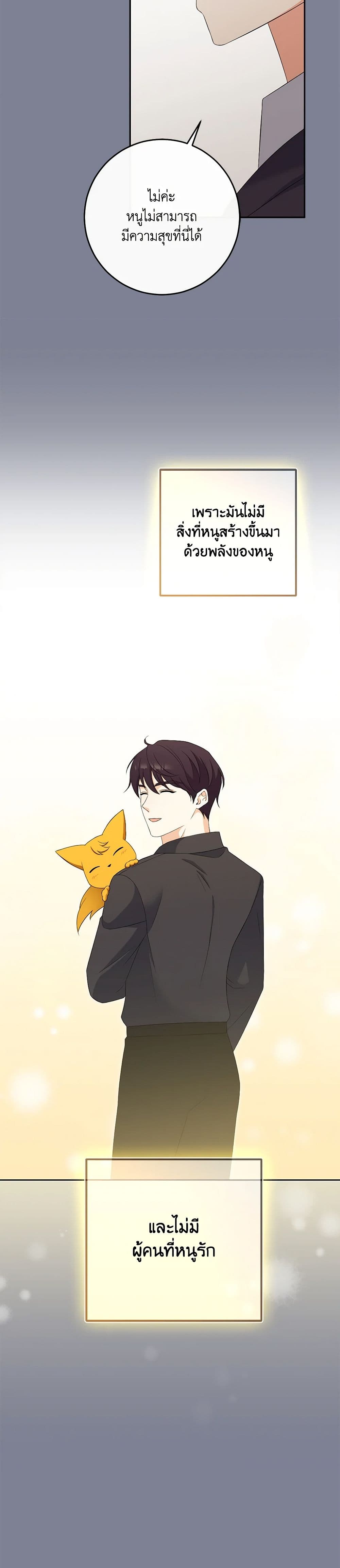 The Villainess’s Daughter ตอนที่ 82 29