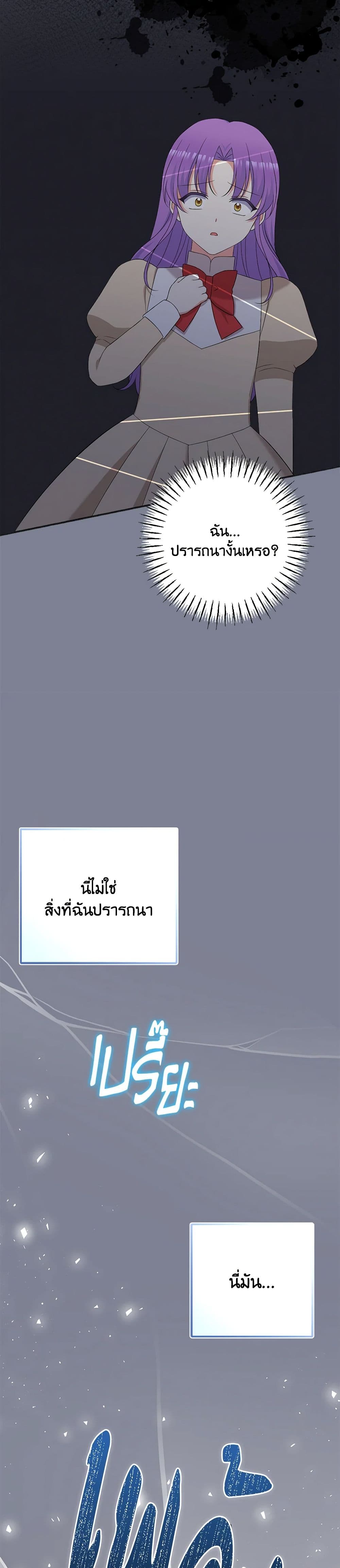 The Villainess’s Daughter ตอนที่ 82 25