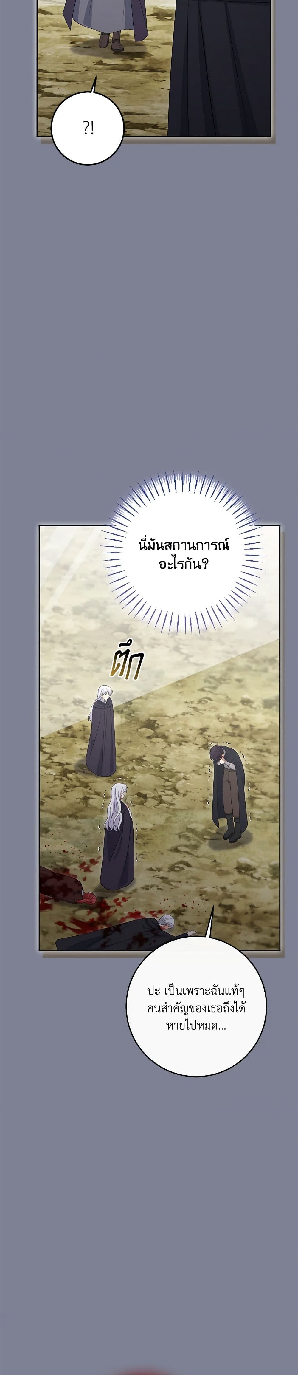 The Villainess’s Daughter ตอนที่ 82 33