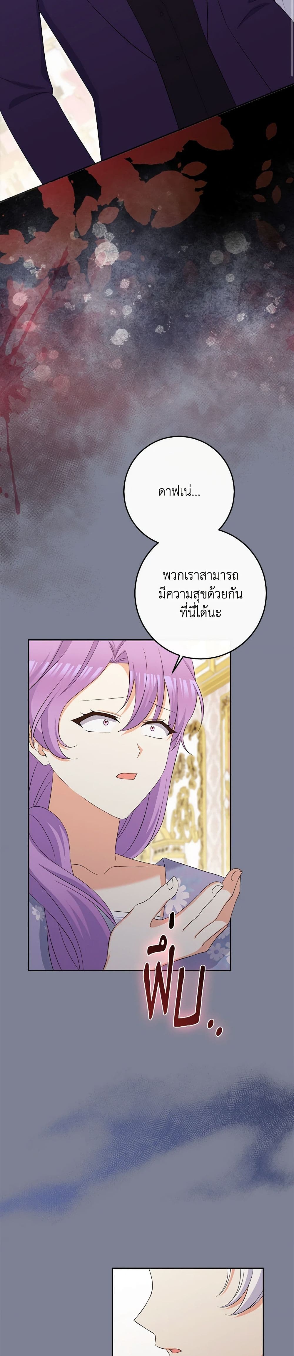 The Villainess’s Daughter ตอนที่ 82 28