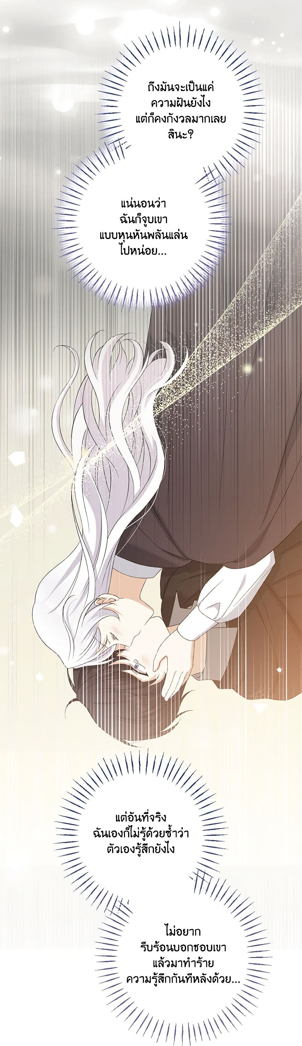 The Villainess’s Daughter ตอนที่ 83 5