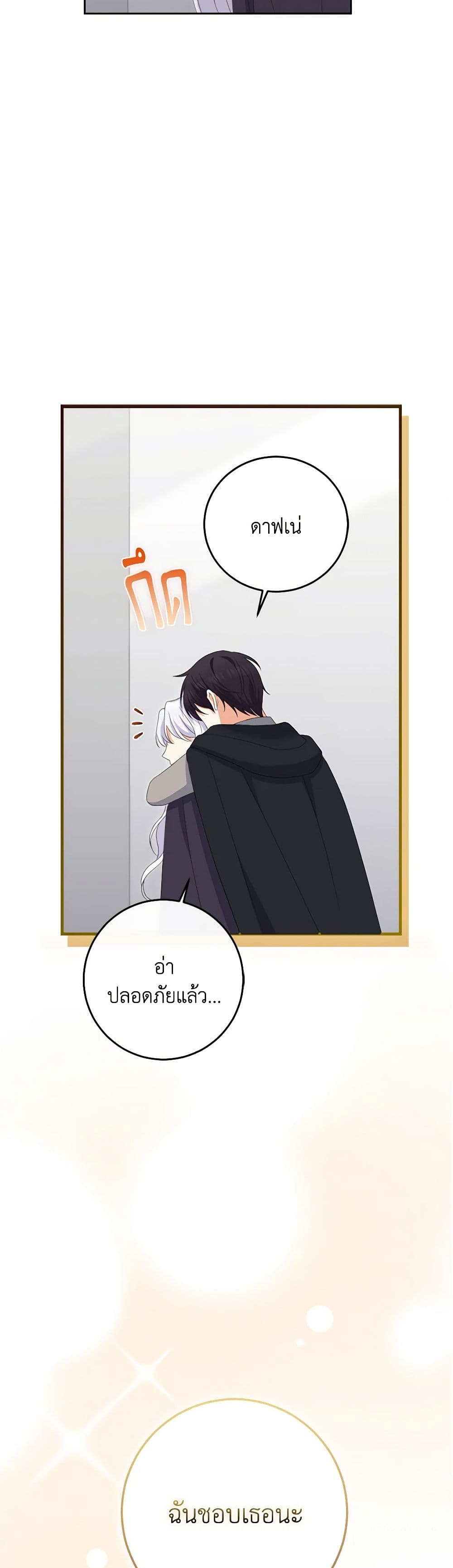 The Villainess’s Daughter ตอนที่ 83 3