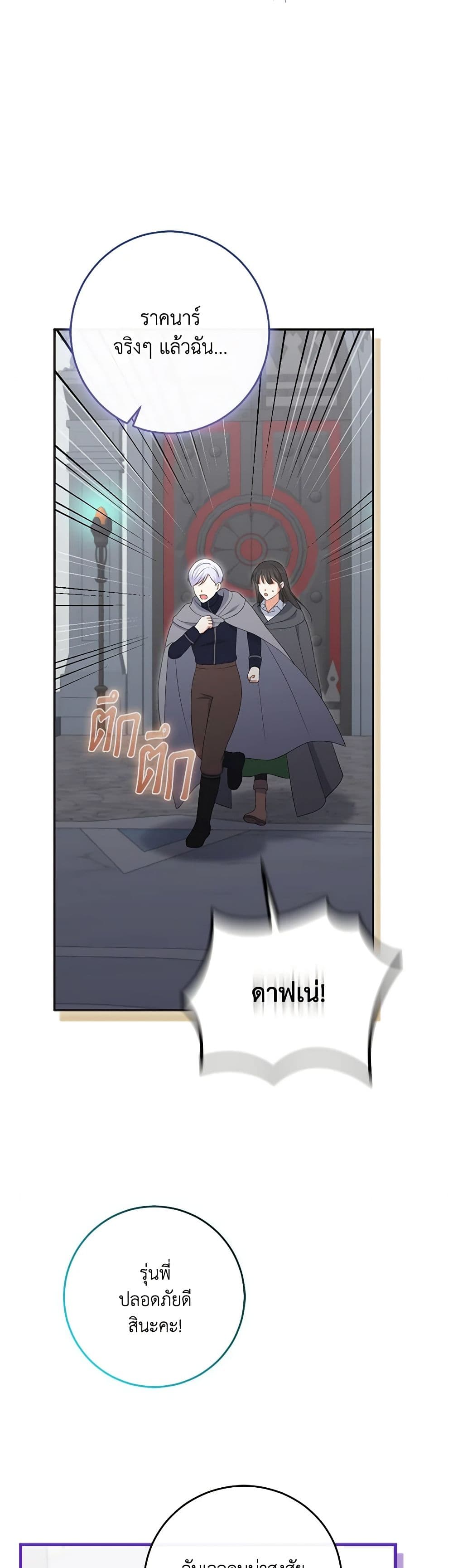 The Villainess’s Daughter ตอนที่ 83 6