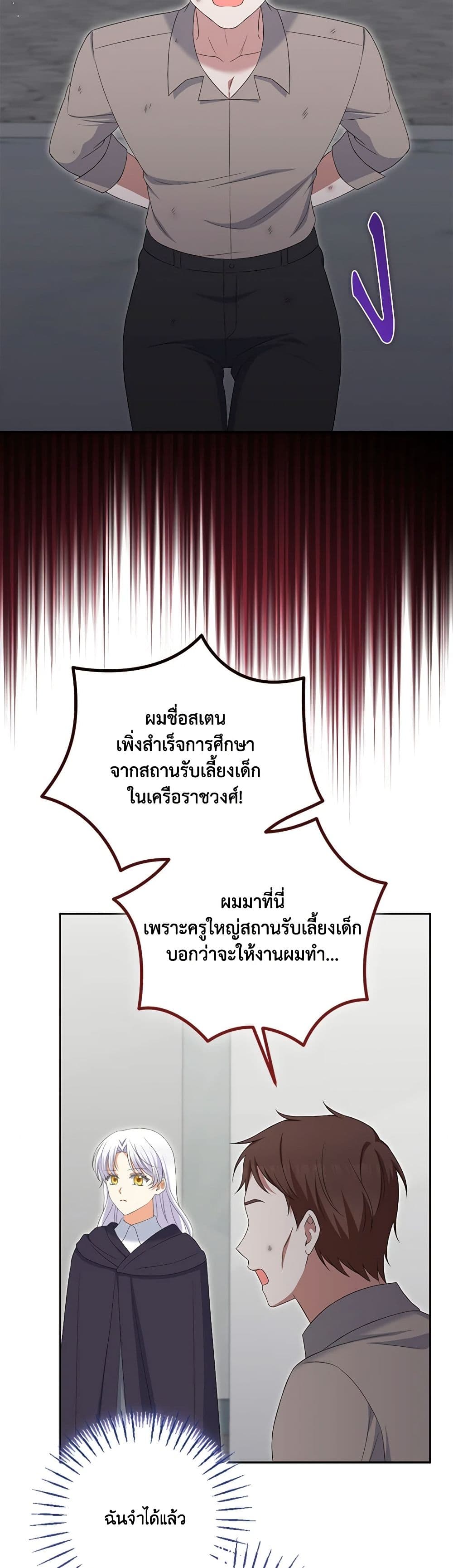 The Villainess’s Daughter ตอนที่ 83 8