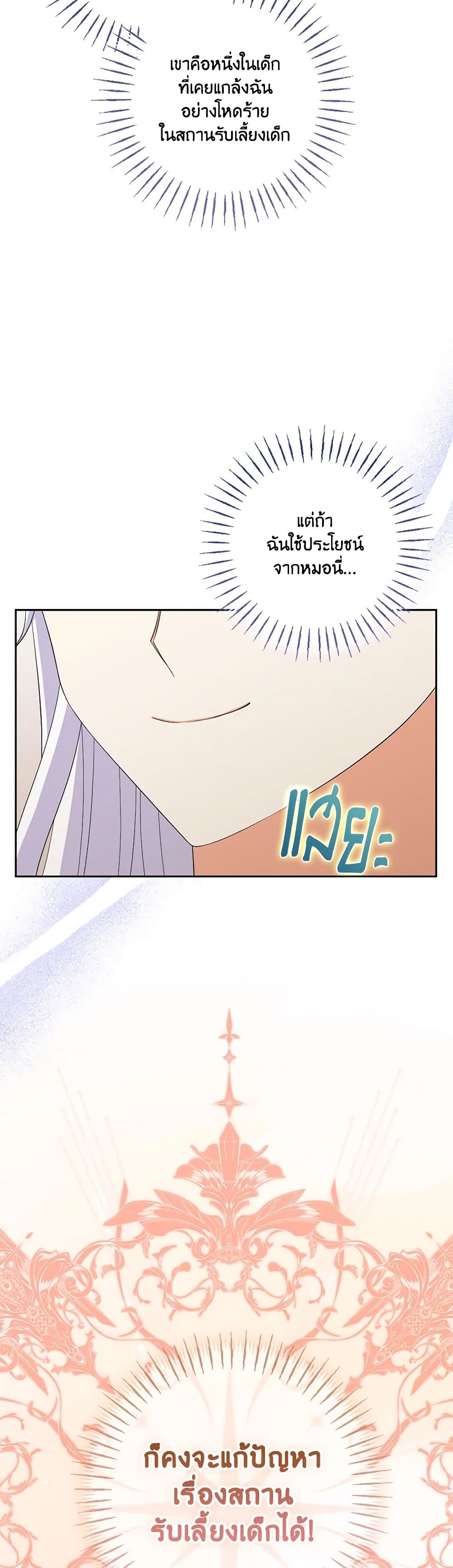 The Villainess’s Daughter ตอนที่ 83 9