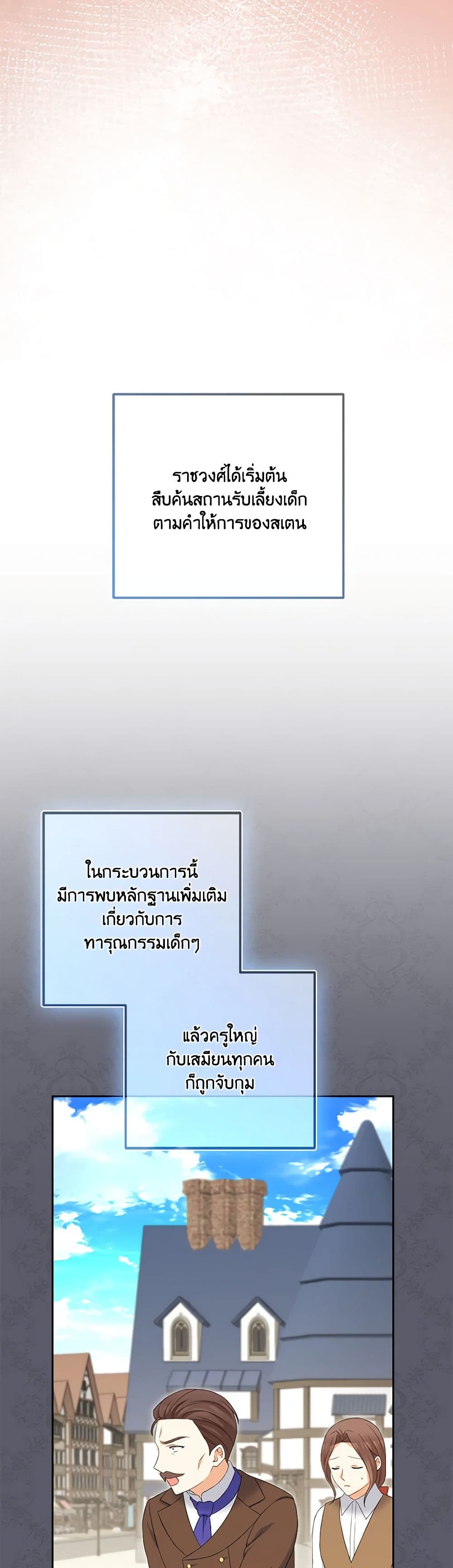 The Villainess’s Daughter ตอนที่ 83 18