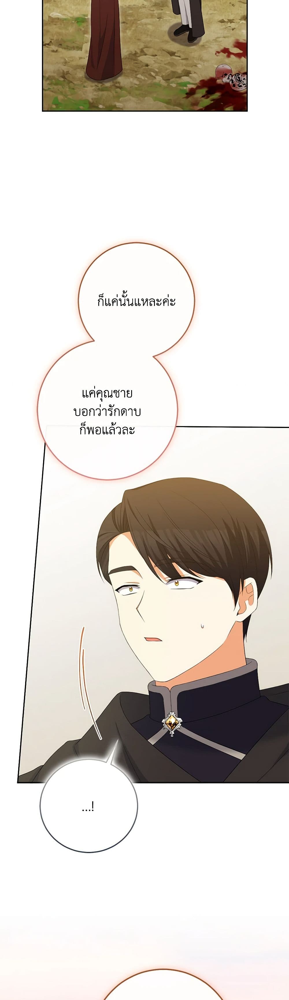 The Villainess’s Daughter ตอนที่ 83 13