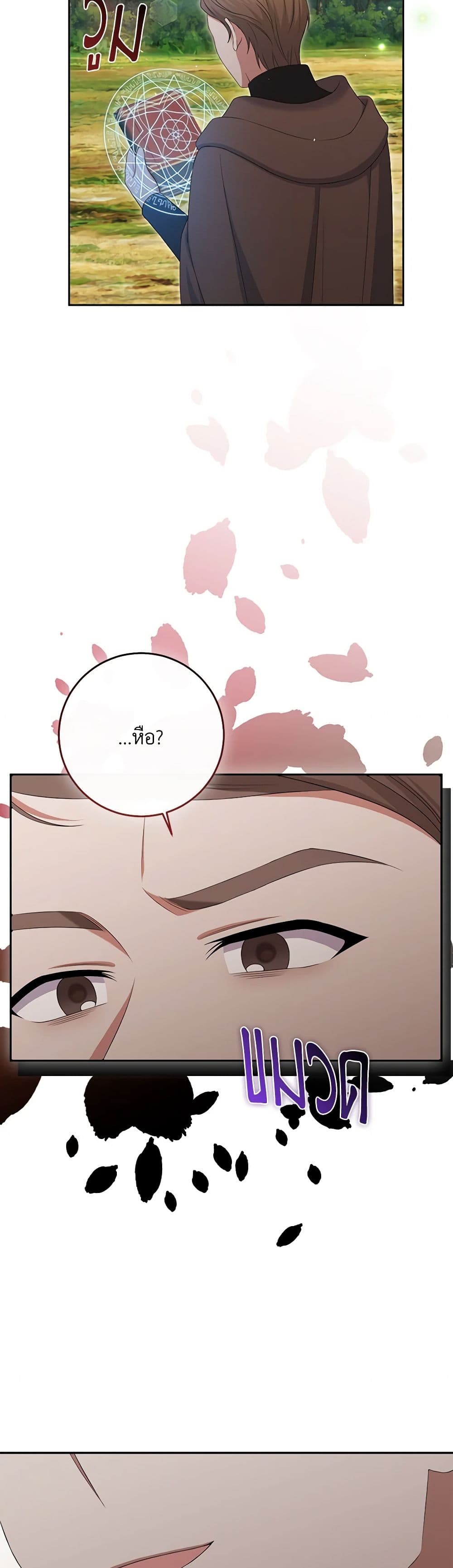 The Villainess’s Daughter ตอนที่ 83 17