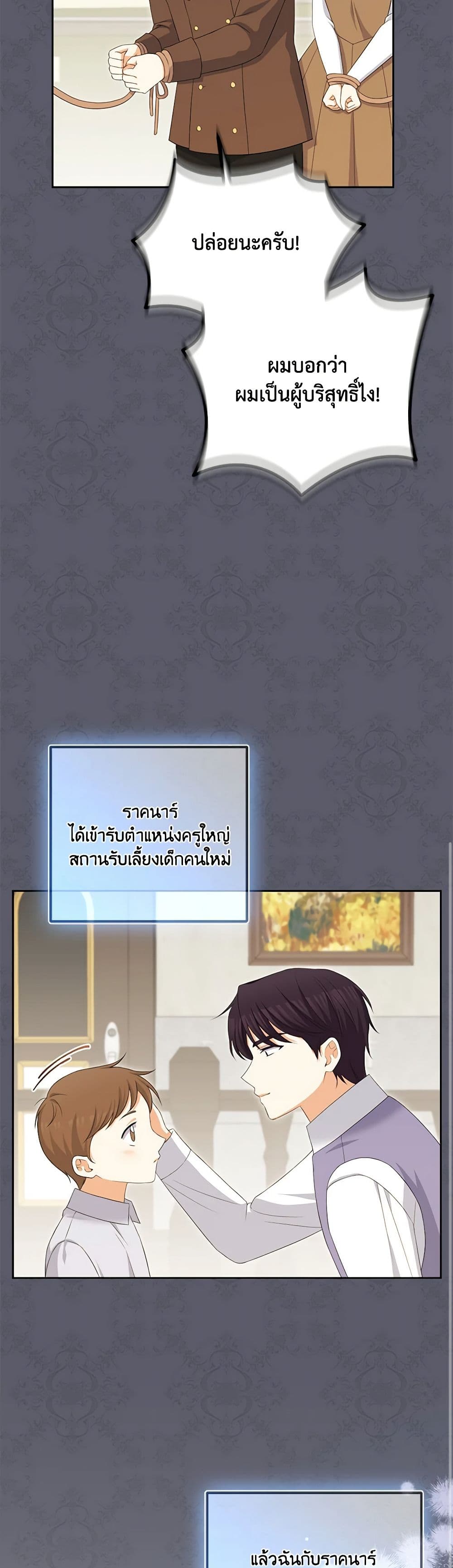 The Villainess’s Daughter ตอนที่ 83 19