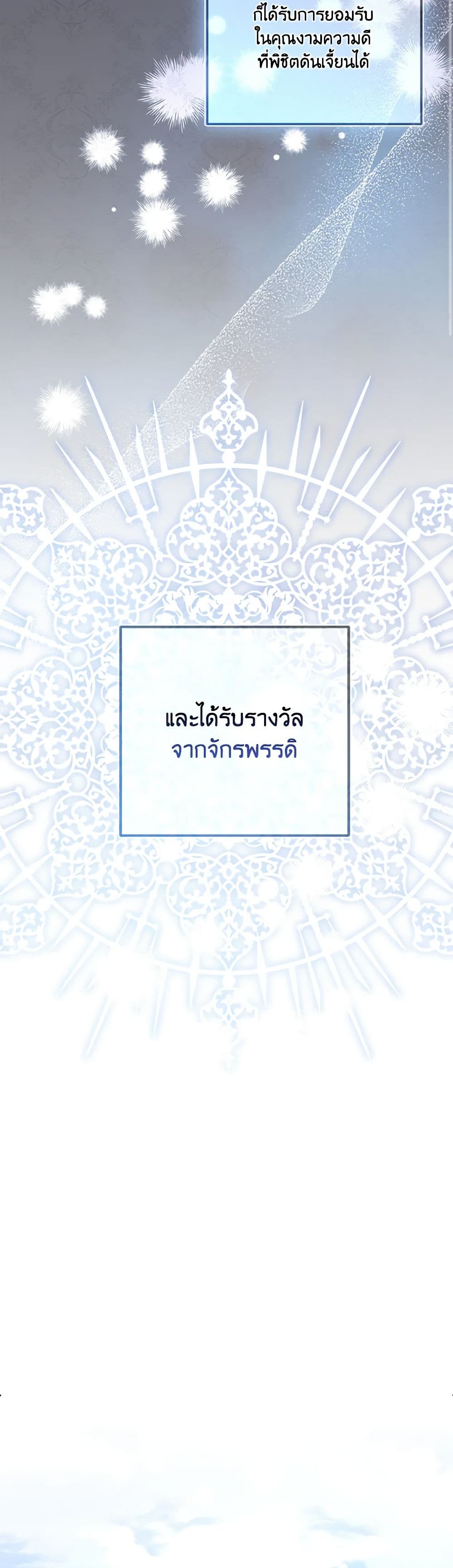 The Villainess’s Daughter ตอนที่ 83 20
