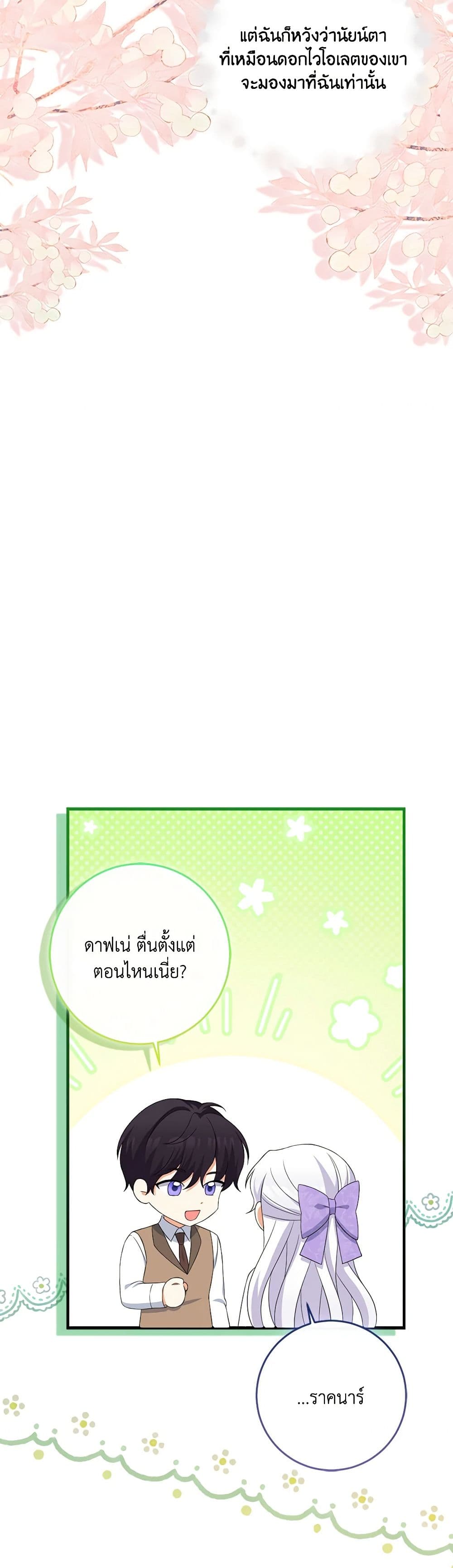 The Villainess’s Daughter ตอนที่ 83 26