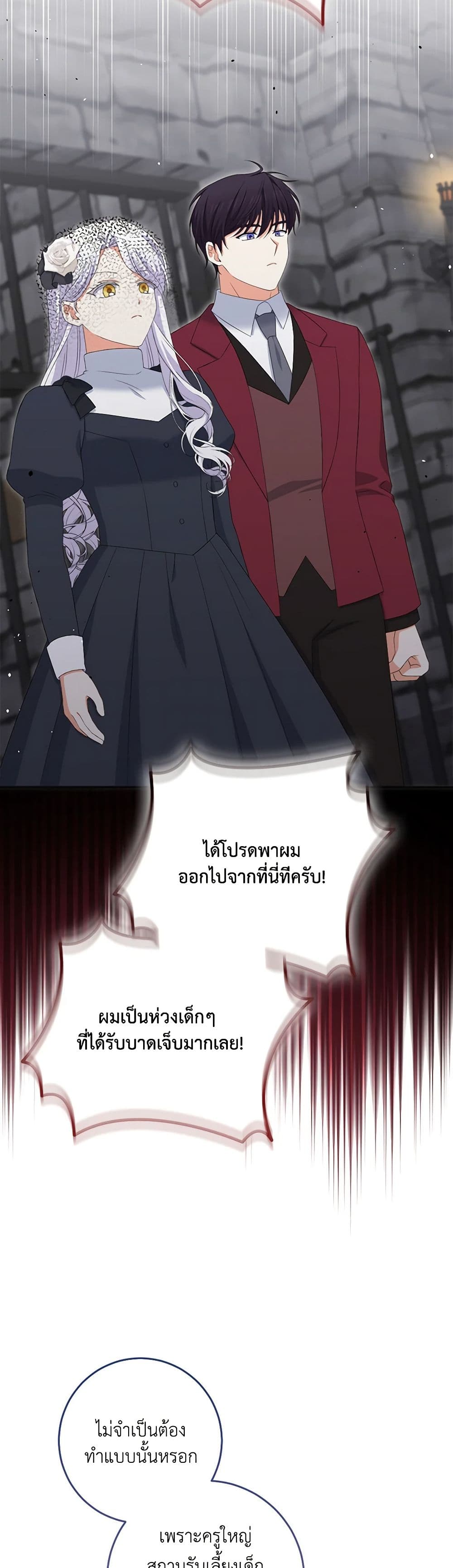 The Villainess’s Daughter ตอนที่ 83 33