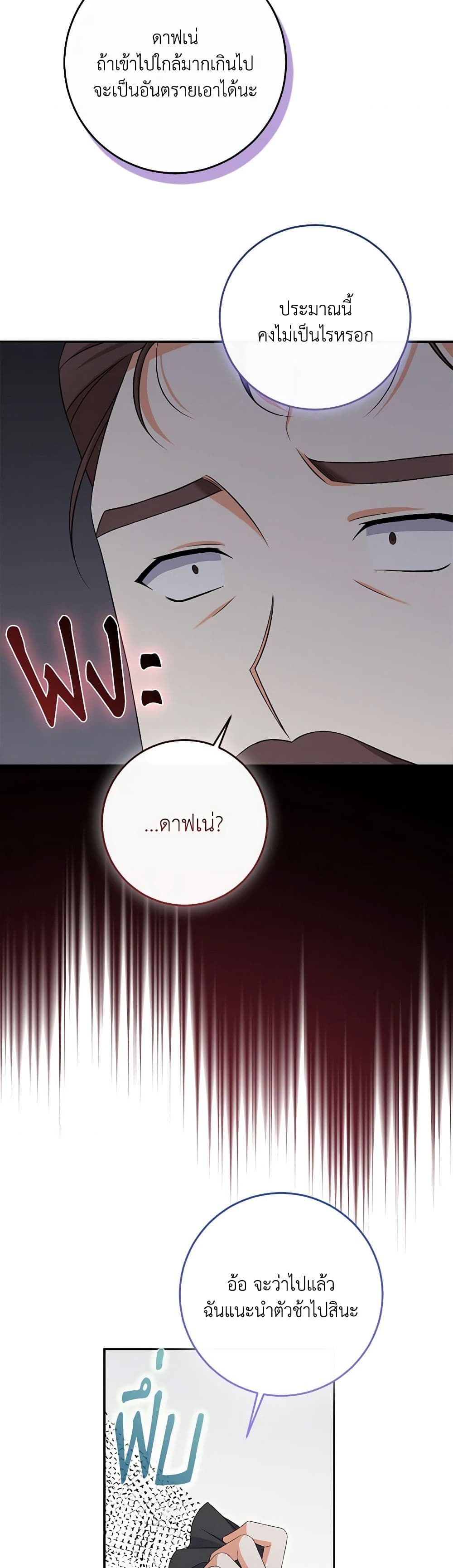 The Villainess’s Daughter ตอนที่ 83 36