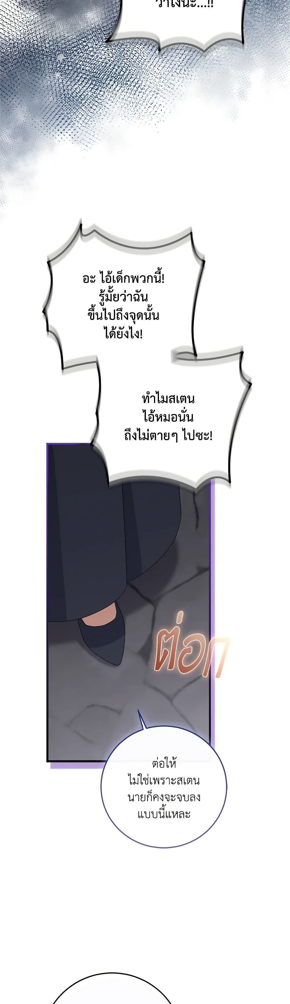 The Villainess’s Daughter ตอนที่ 83 35
