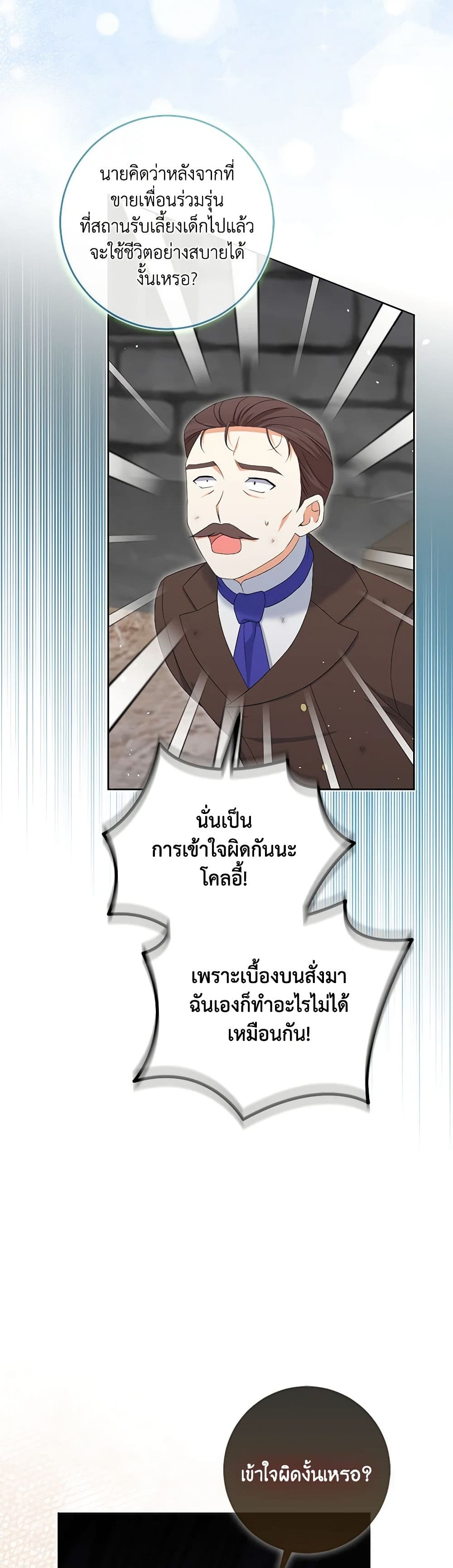 The Villainess’s Daughter ตอนที่ 83 31