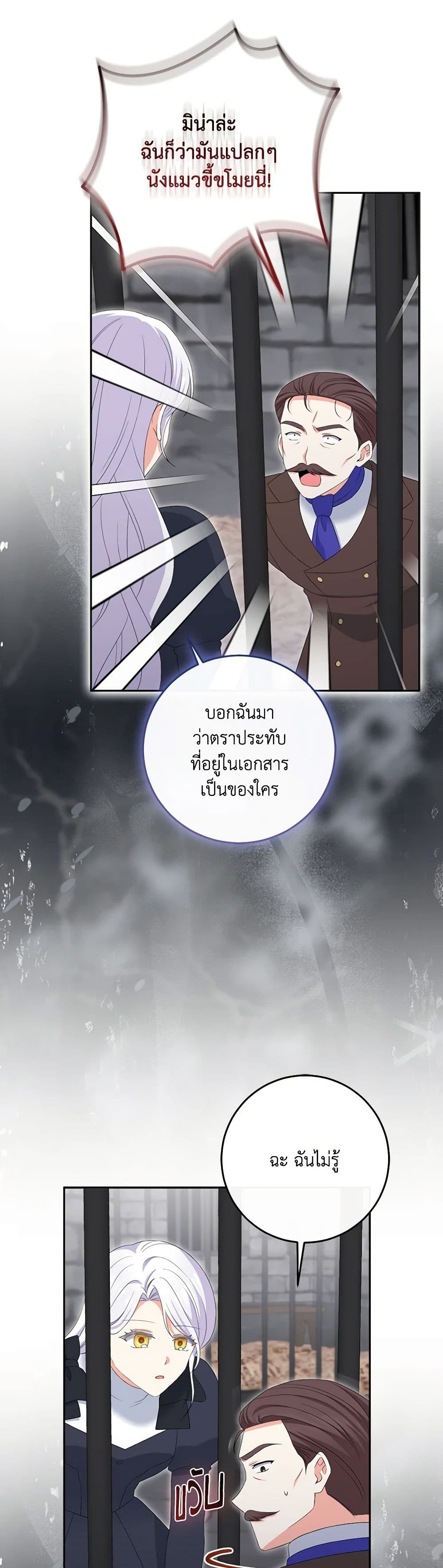 The Villainess’s Daughter ตอนที่ 84 2