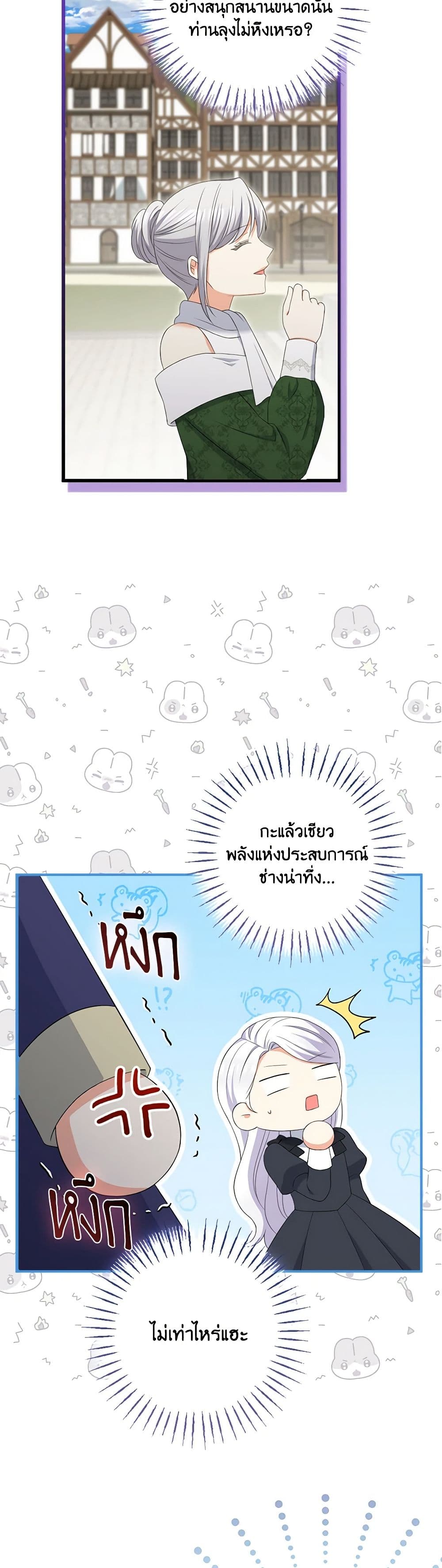 The Villainess’s Daughter ตอนที่ 84 6