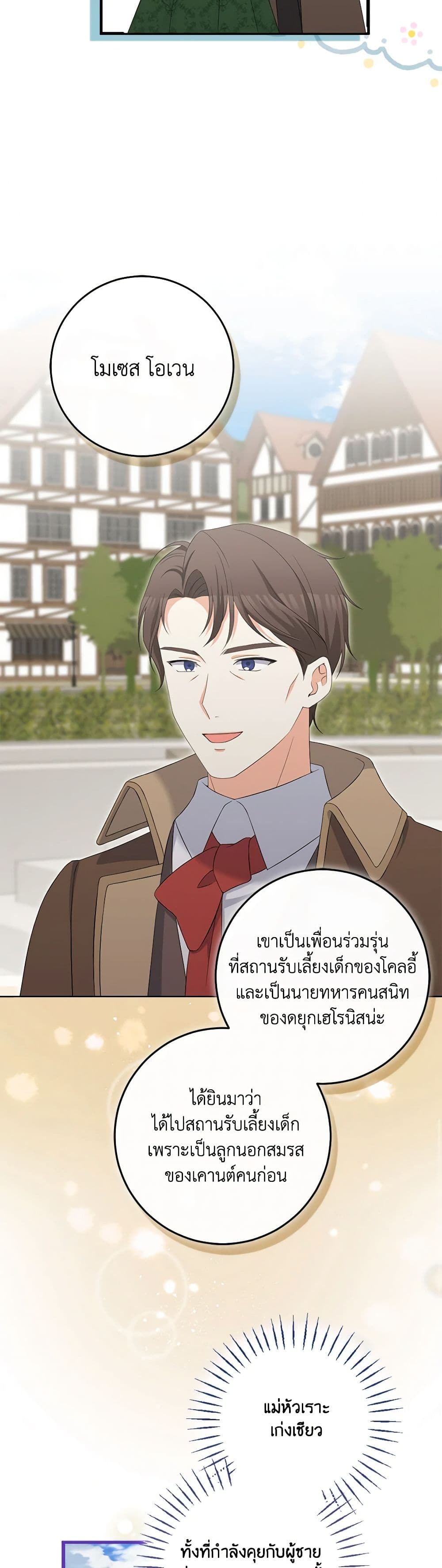The Villainess’s Daughter ตอนที่ 84 5