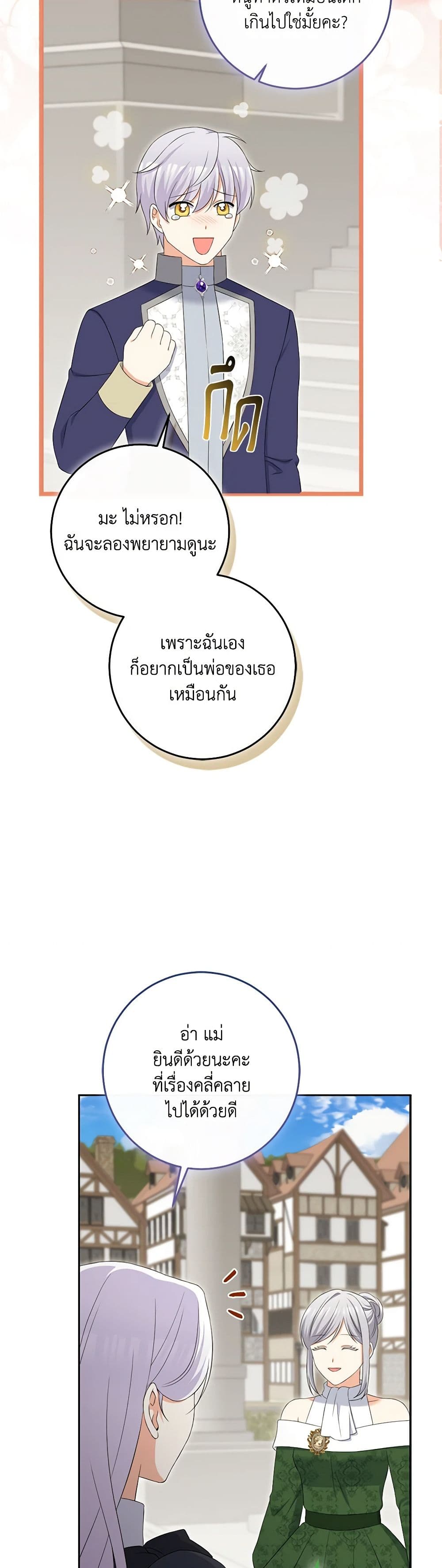 The Villainess’s Daughter ตอนที่ 84 8