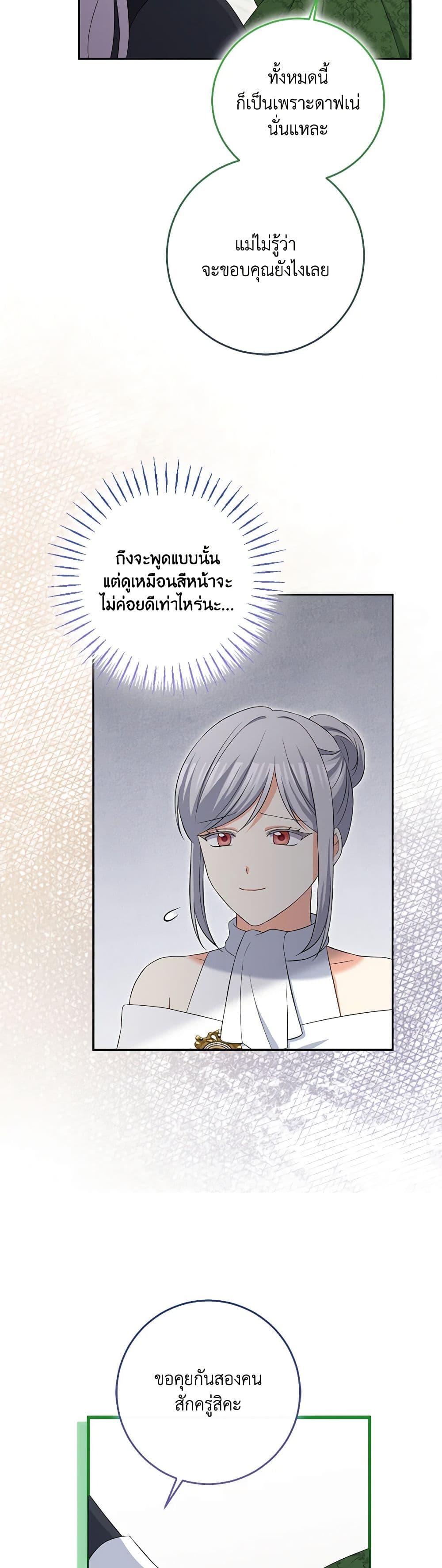 The Villainess’s Daughter ตอนที่ 84 9