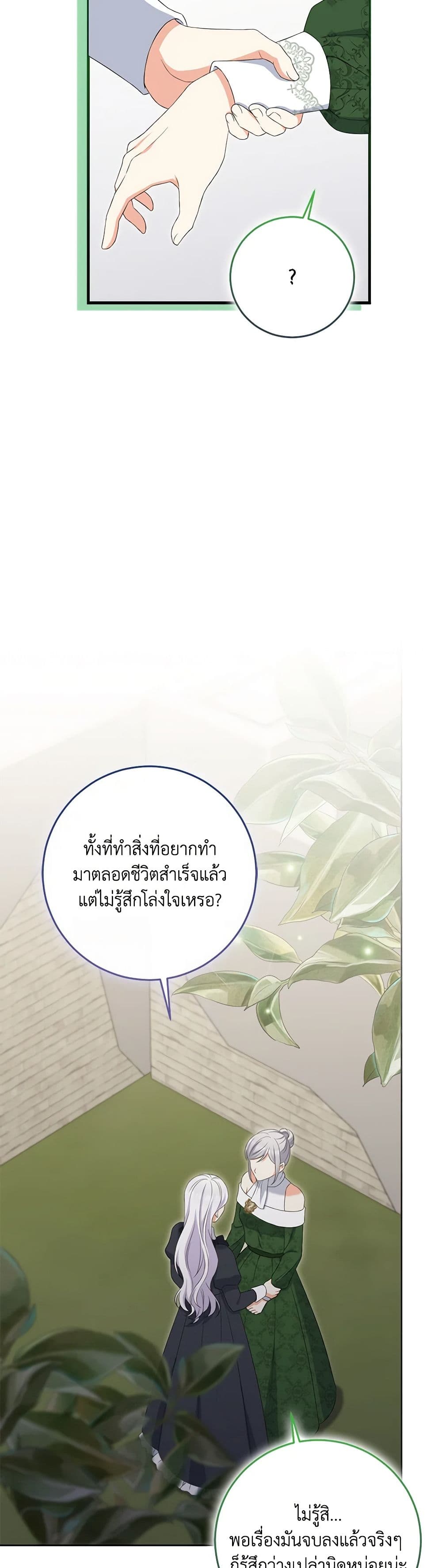 The Villainess’s Daughter ตอนที่ 84 10