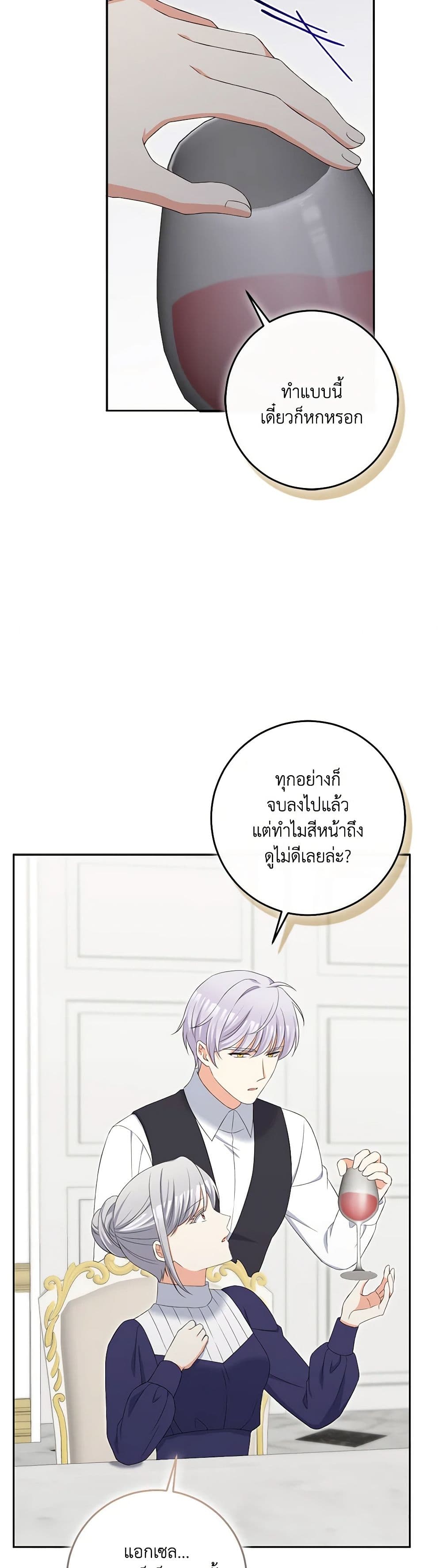 The Villainess’s Daughter ตอนที่ 84 14