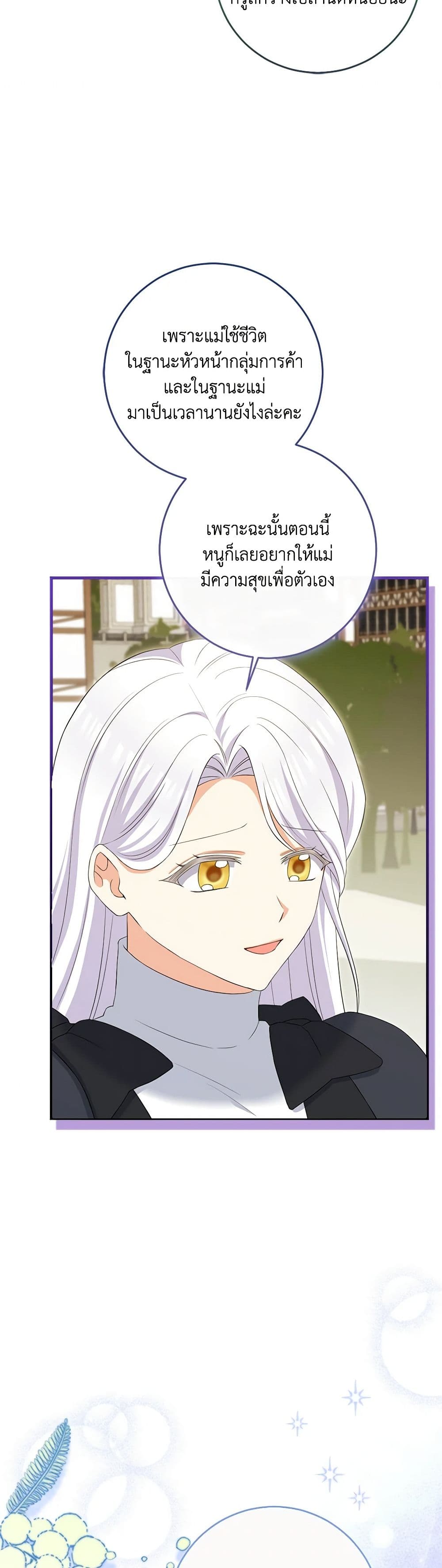 The Villainess’s Daughter ตอนที่ 84 11
