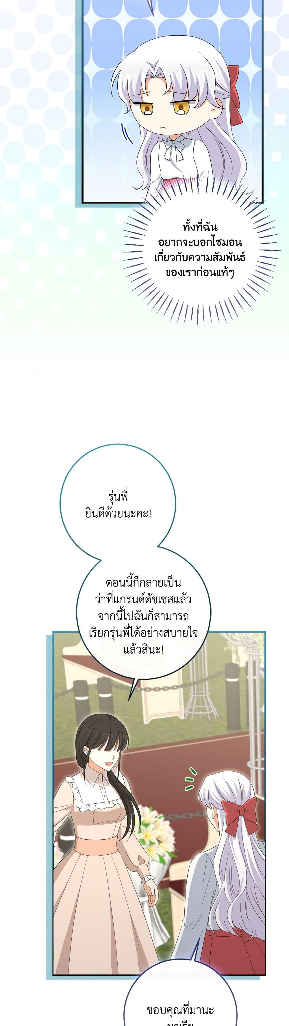 The Villainess’s Daughter ตอนที่ 84 25