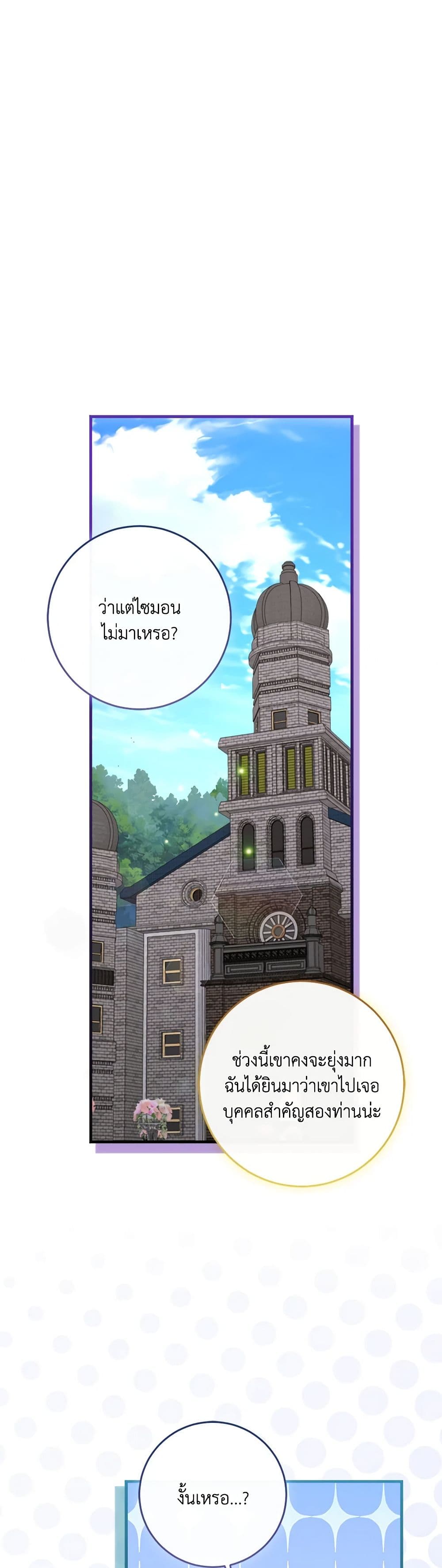 The Villainess’s Daughter ตอนที่ 84 24