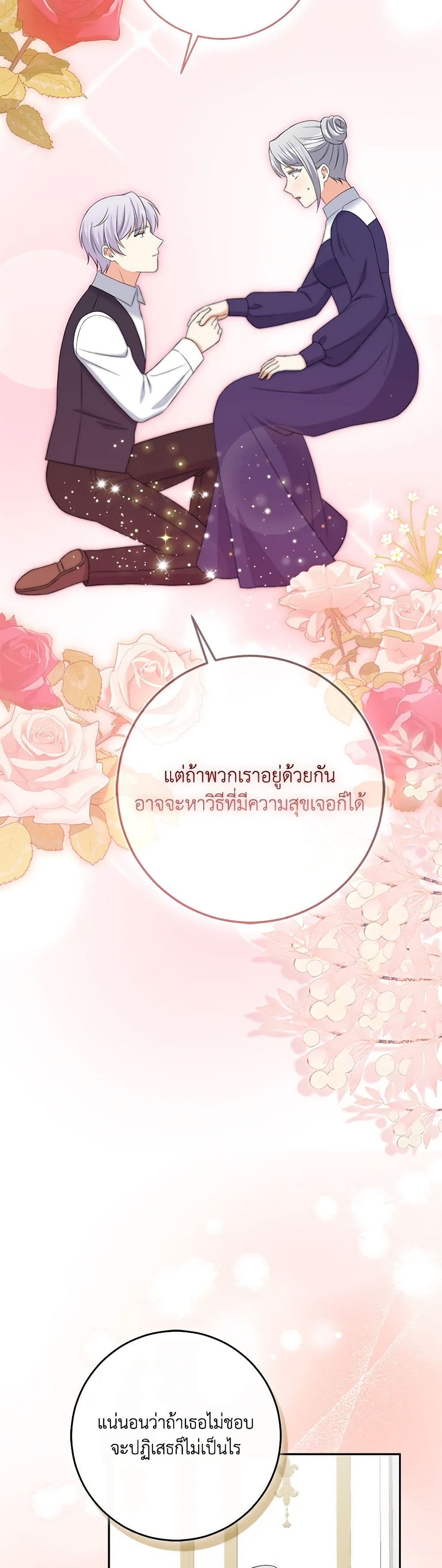 The Villainess’s Daughter ตอนที่ 84 16