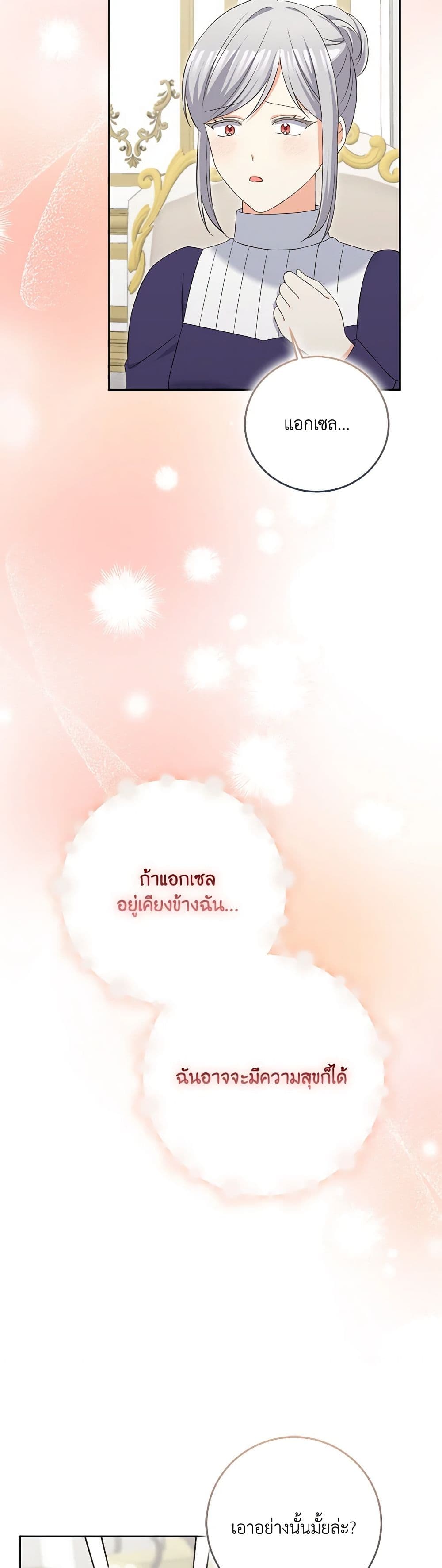 The Villainess’s Daughter ตอนที่ 84 17