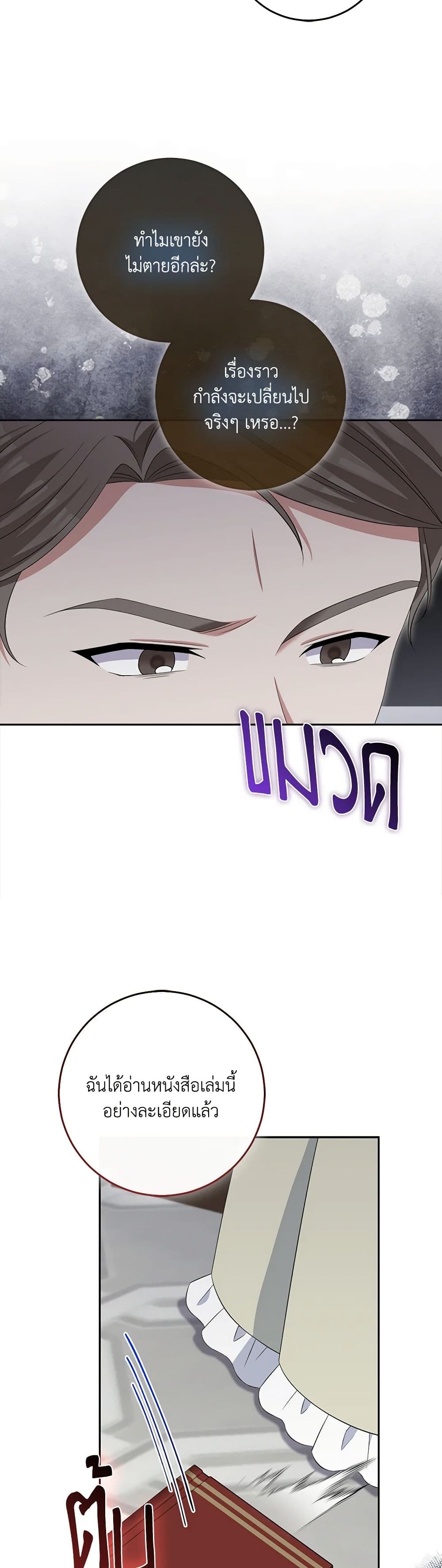 The Villainess’s Daughter ตอนที่ 84 34