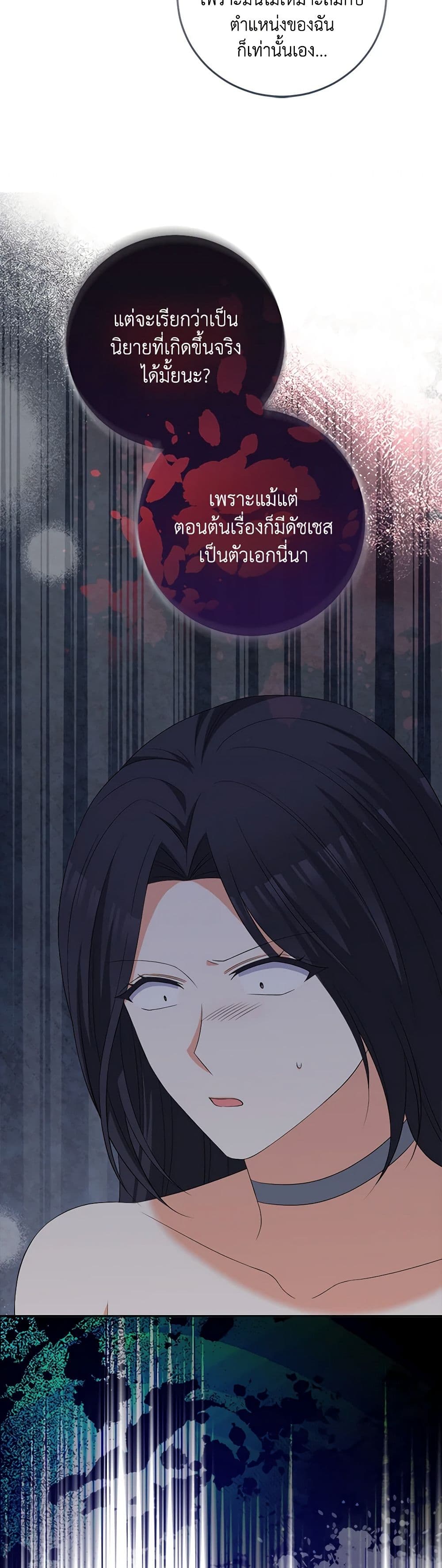 The Villainess’s Daughter ตอนที่ 84 32