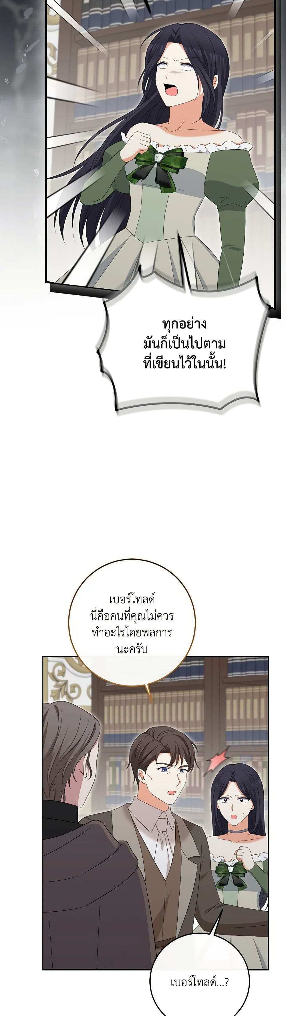 The Villainess’s Daughter ตอนที่ 84 33