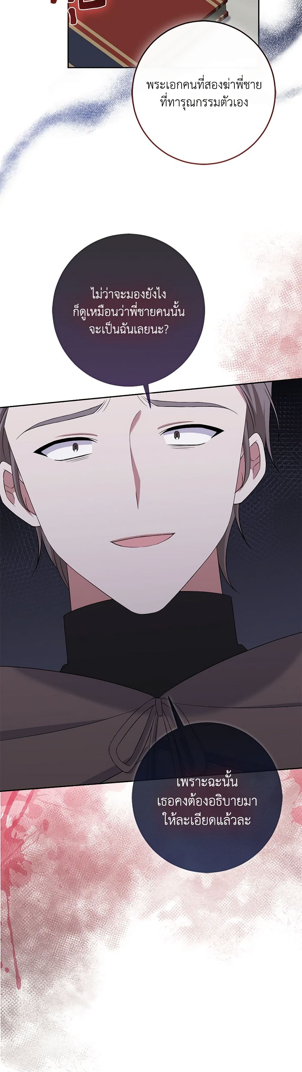 The Villainess’s Daughter ตอนที่ 84 35