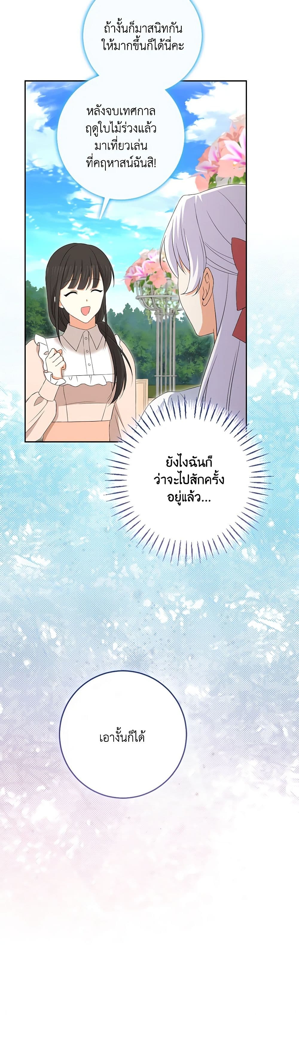 The Villainess’s Daughter ตอนที่ 84 28