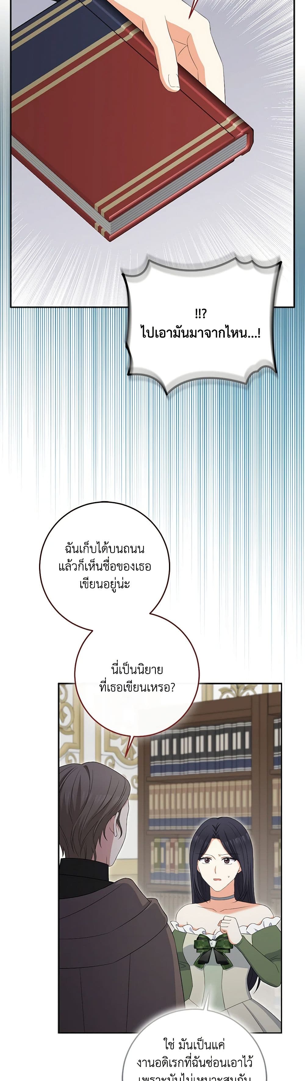 The Villainess’s Daughter ตอนที่ 84 31