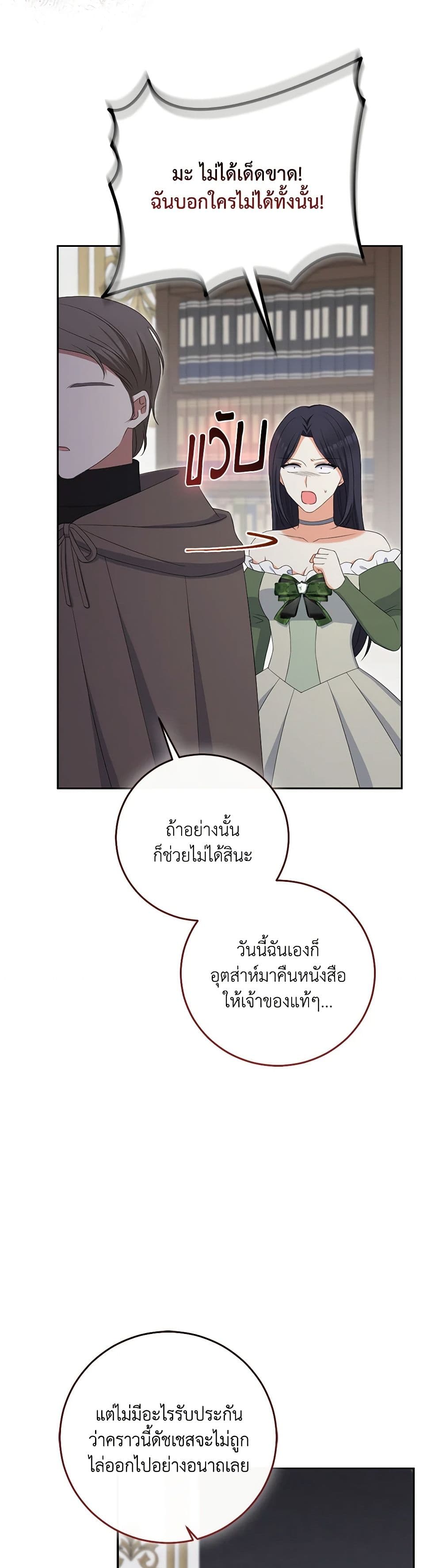The Villainess’s Daughter ตอนที่ 84 36