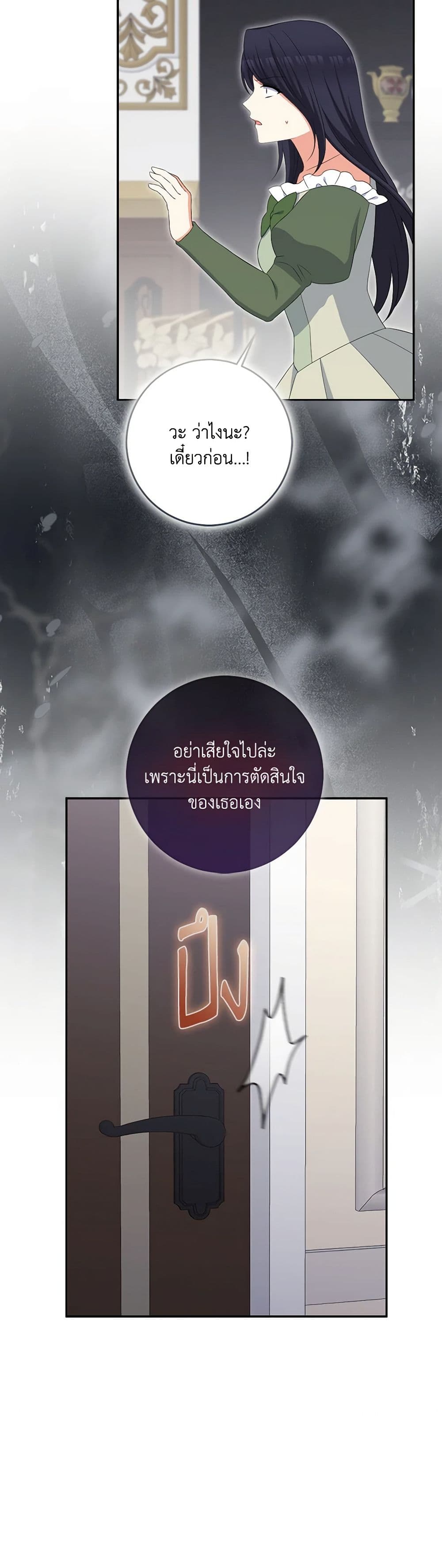 The Villainess’s Daughter ตอนที่ 84 37
