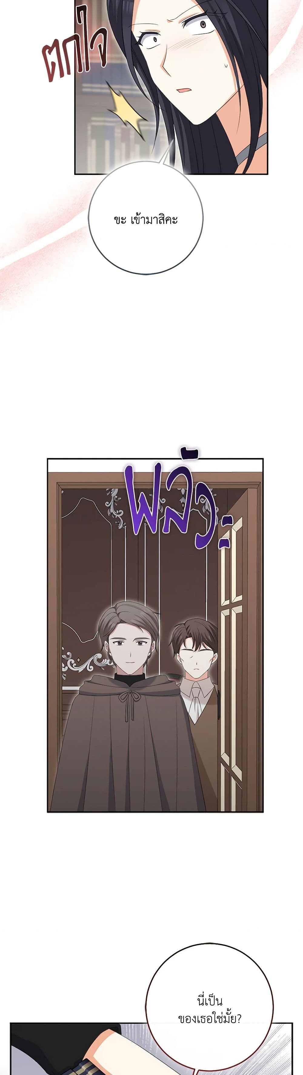 The Villainess’s Daughter ตอนที่ 84 30