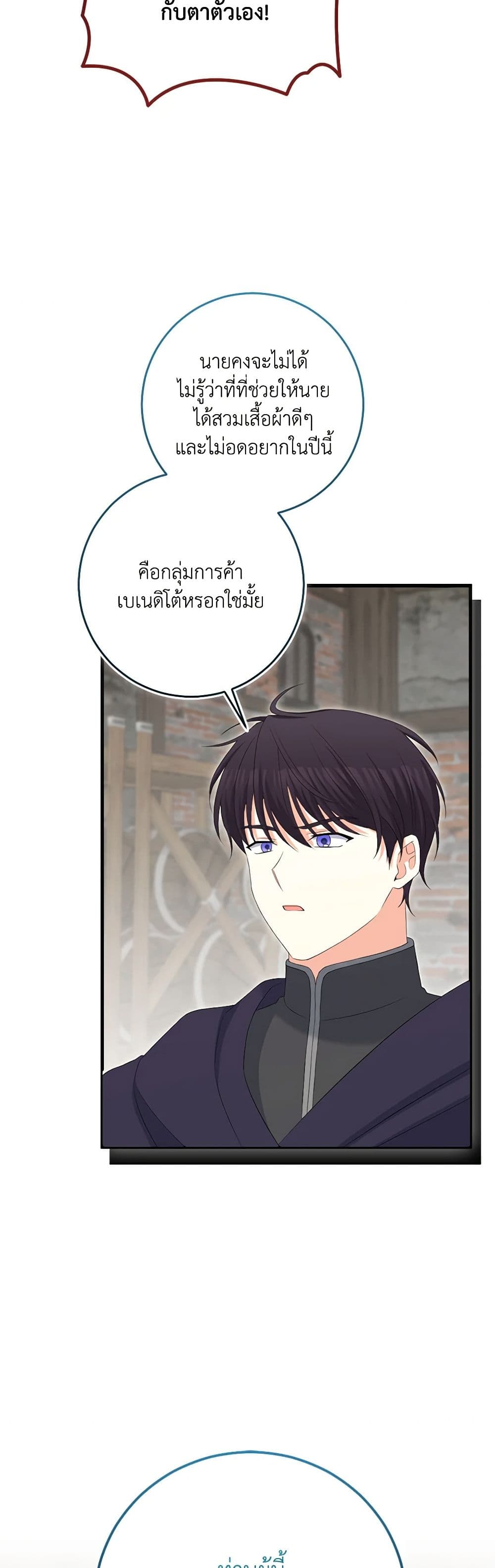 The Villainess’s Daughter ตอนที่ 85 8