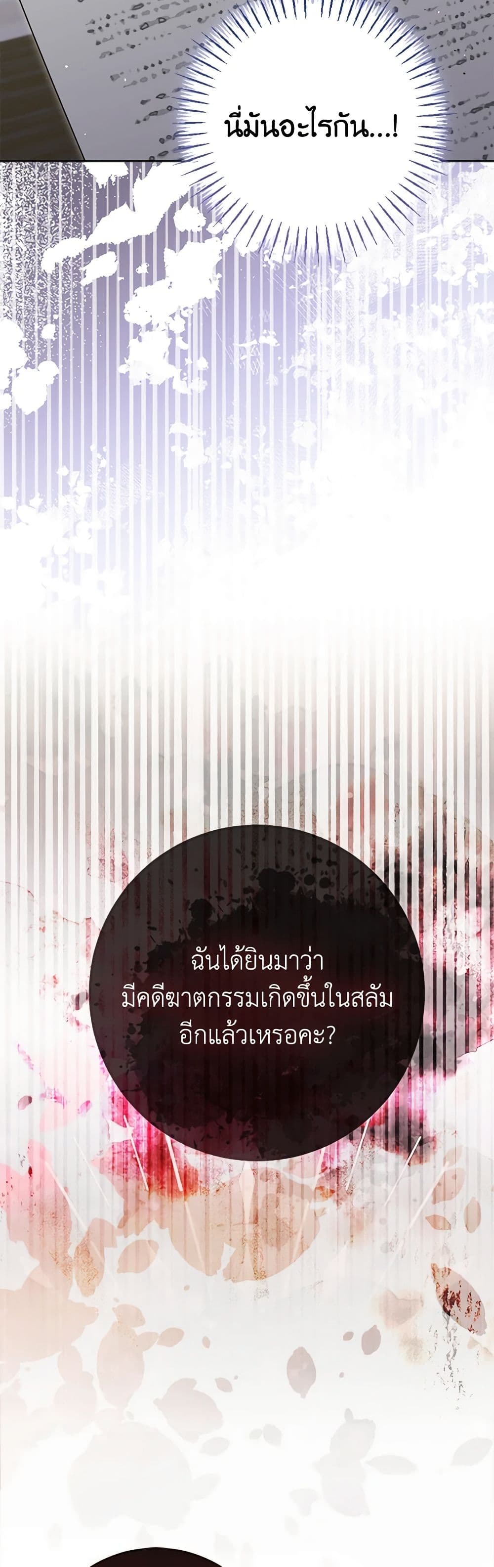 The Villainess’s Daughter ตอนที่ 85 3