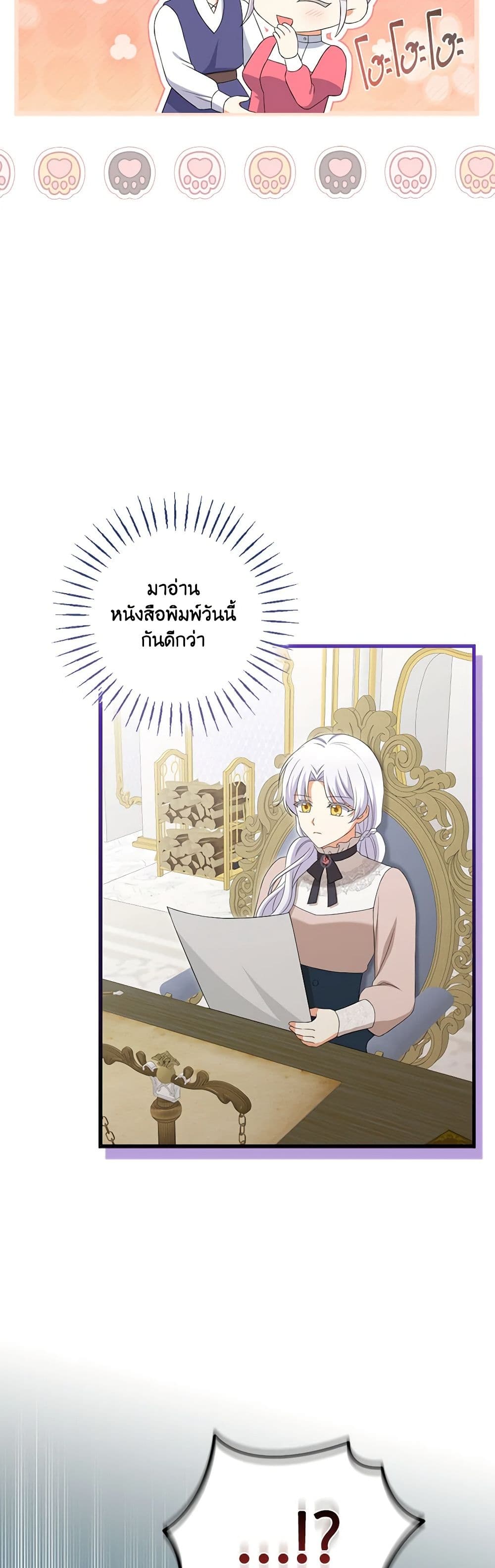 The Villainess’s Daughter ตอนที่ 85 1