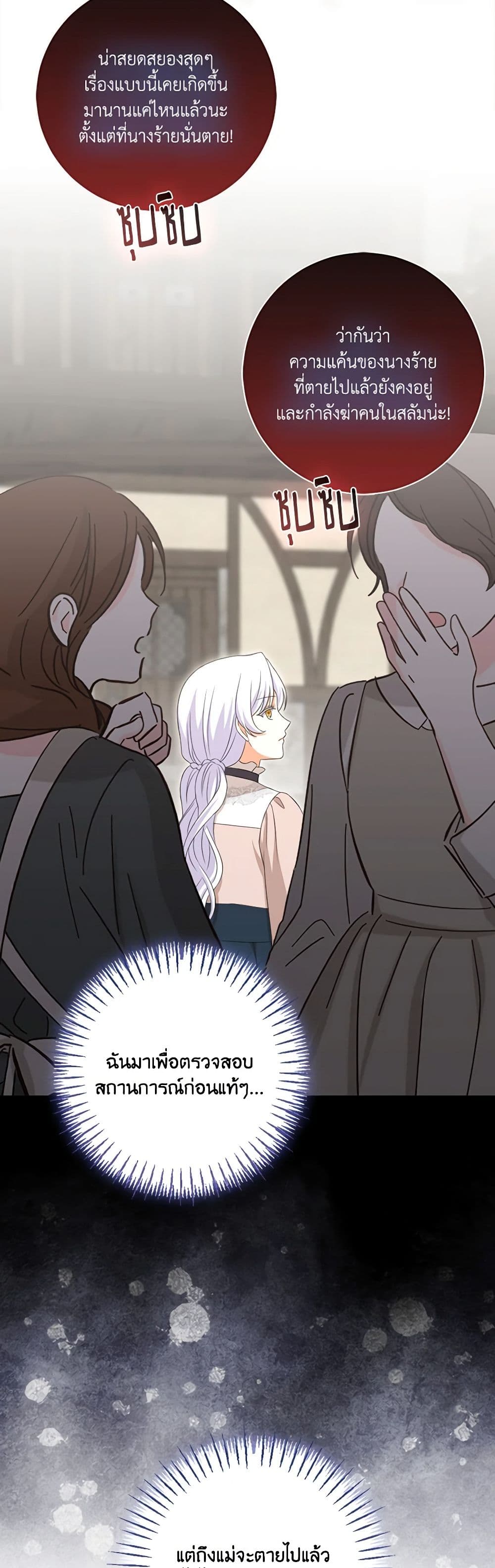 The Villainess’s Daughter ตอนที่ 85 4