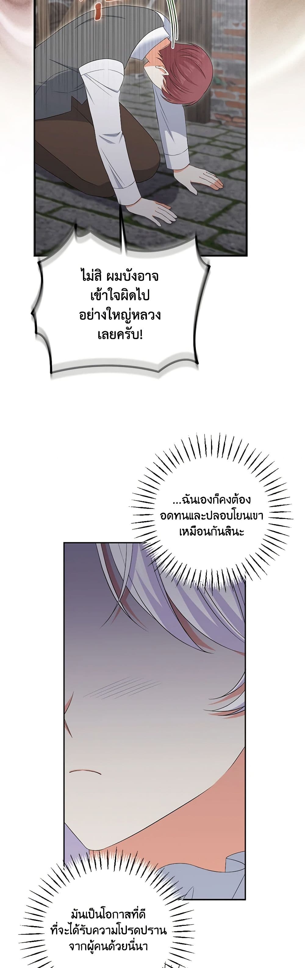 The Villainess’s Daughter ตอนที่ 85 10
