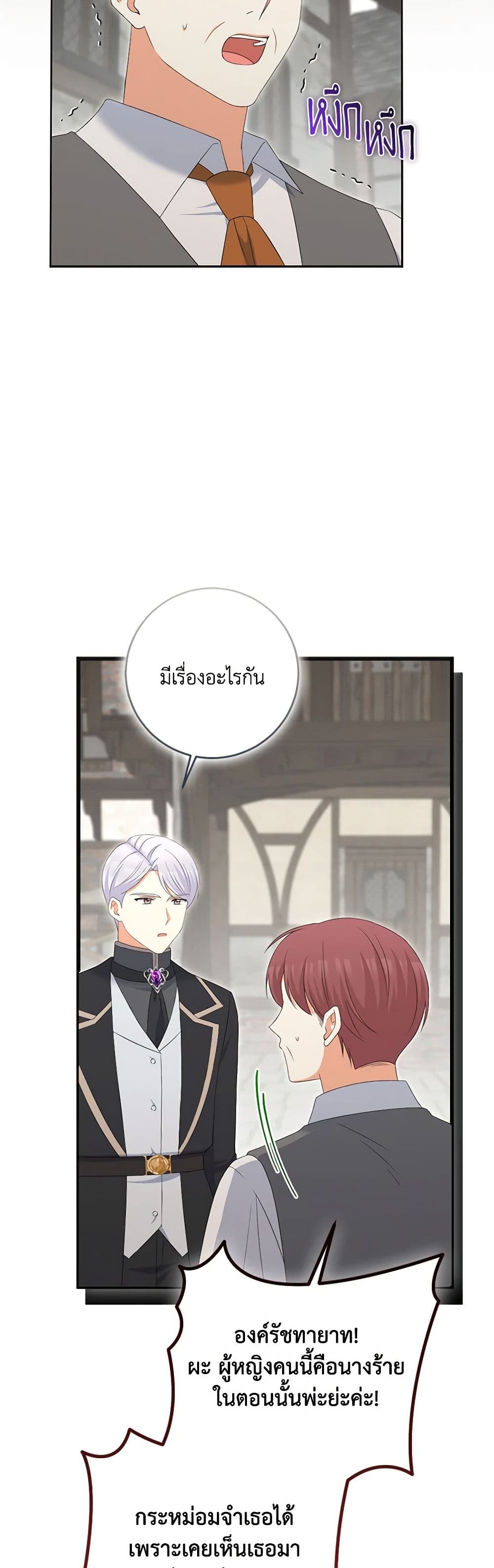 The Villainess’s Daughter ตอนที่ 85 7