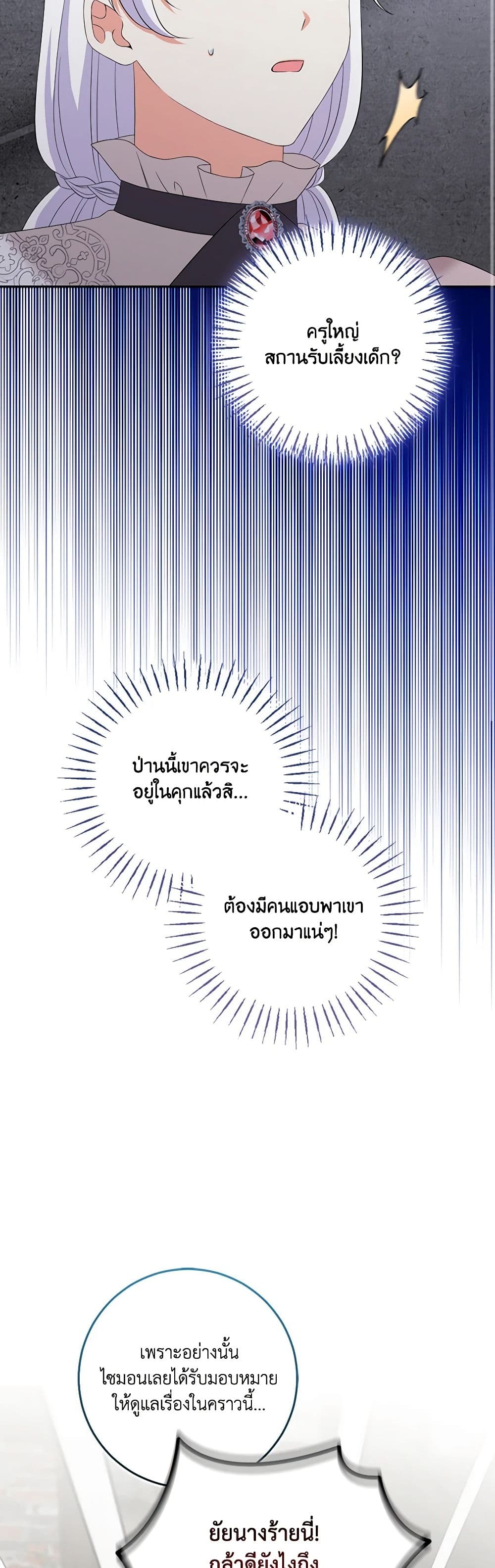 The Villainess’s Daughter ตอนที่ 85 5