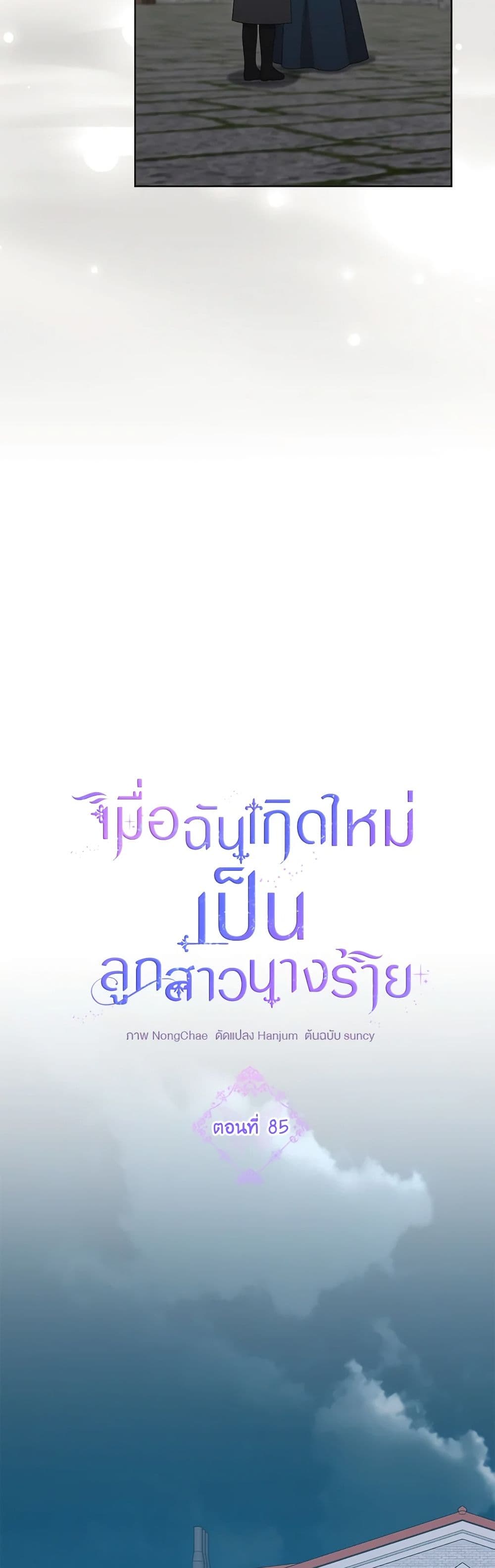 The Villainess’s Daughter ตอนที่ 85 18