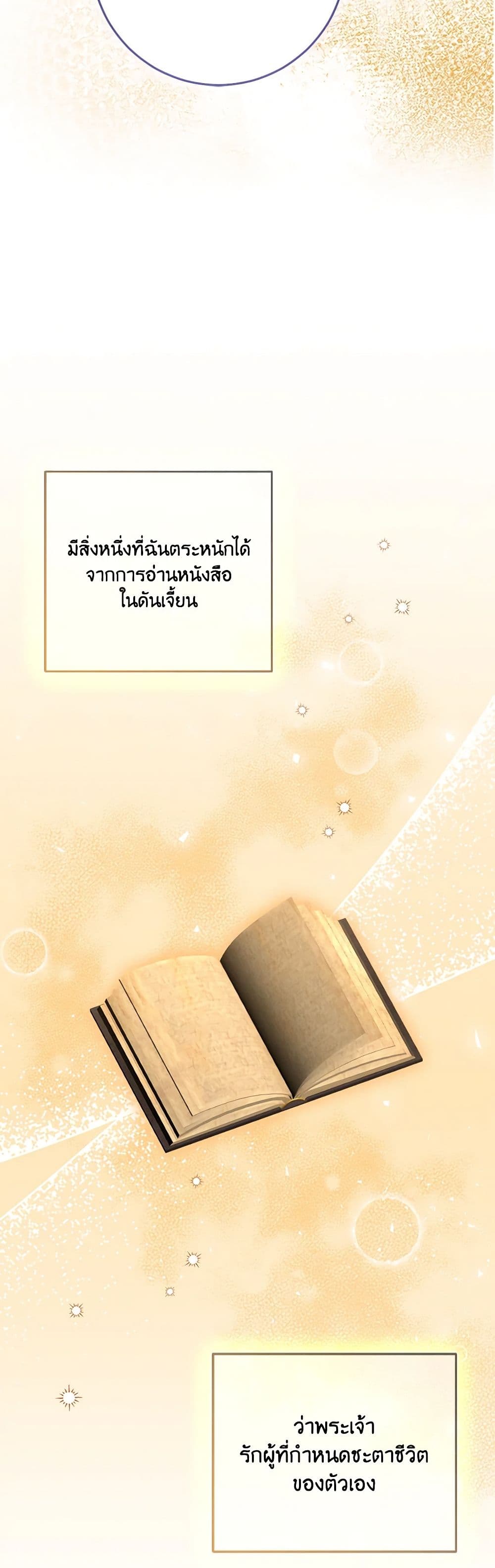 The Villainess’s Daughter ตอนที่ 85 15
